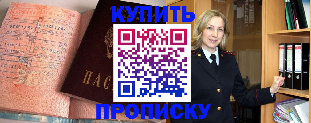 прописка в Камне-на-Оби