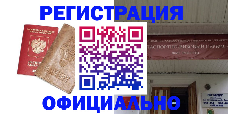 временная регистрация законно в Камне-на-Оби