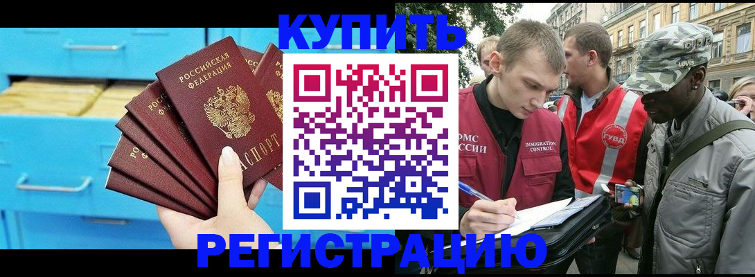 прописка гарантия в Камне-на-Оби