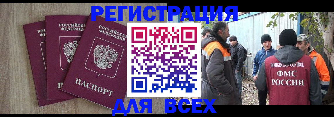 прописка регистрация в Камне-на-Оби